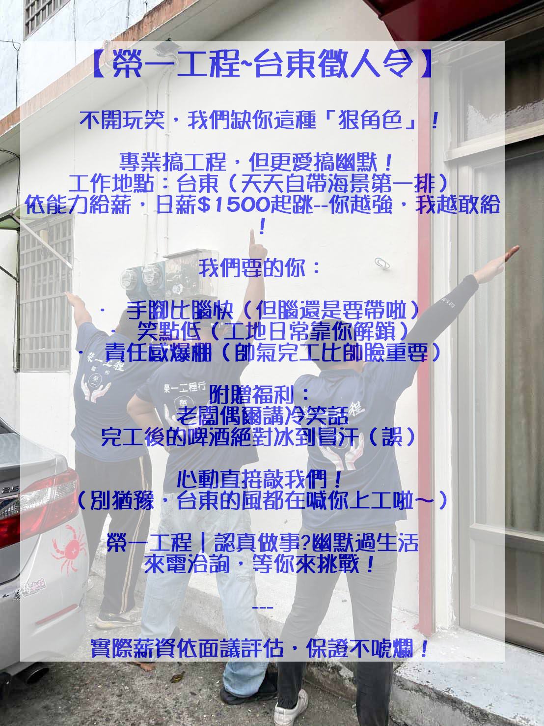 台東徵人令